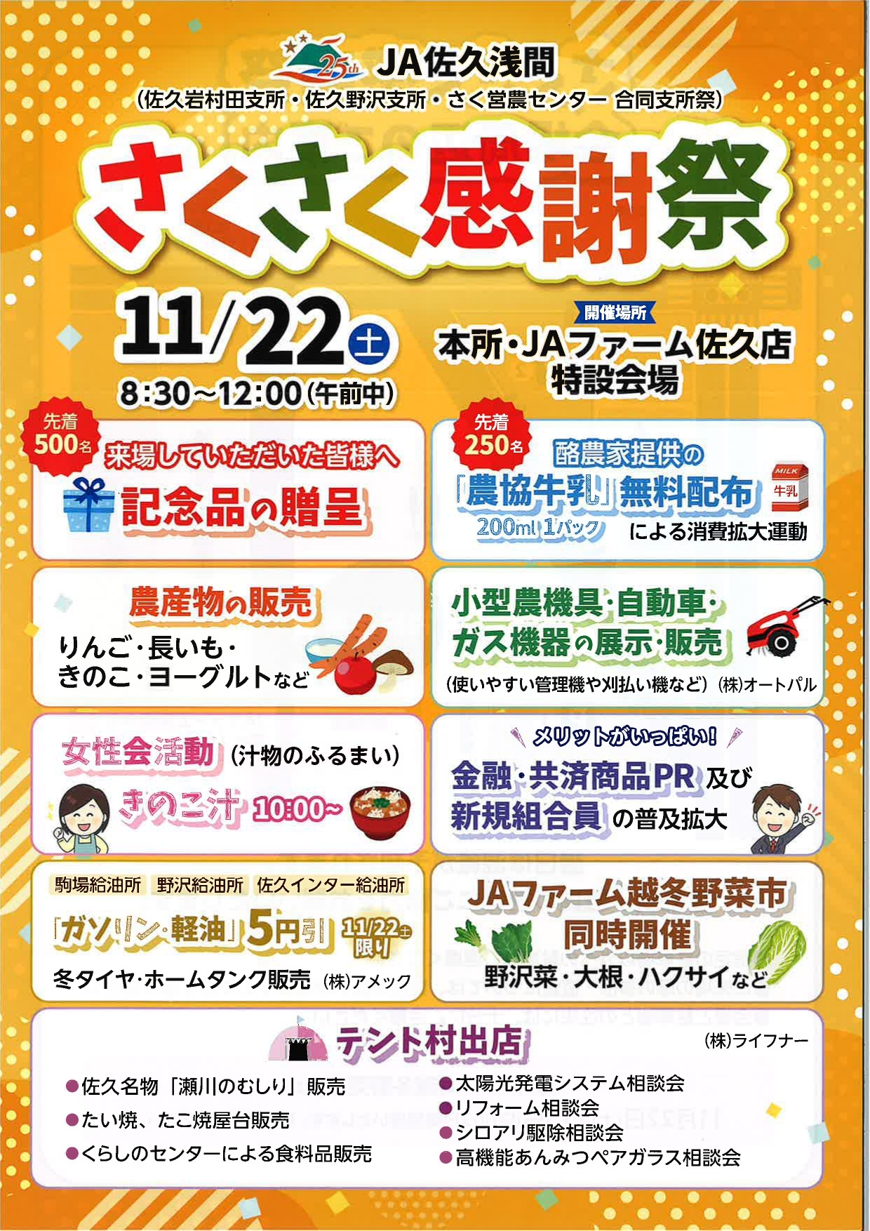 さくぱんださま 専用ページ JA佐久浅間農産物販売のお知らせ!!（11/22.23）